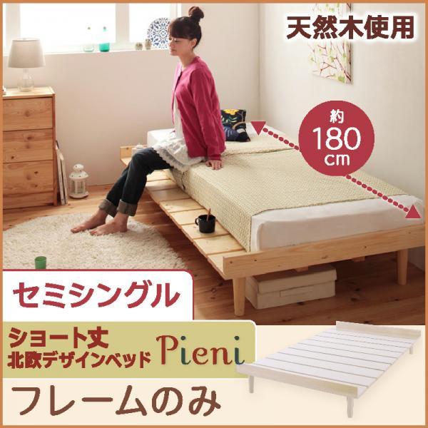 すのこベッド セミシングルベッド フレーム 木製 シンプル コンパクト ショート丈 北欧風 布団可 ミニサイズ 小さめ 22 インテリアショップ ネオライフ 通販 Yahoo ショッピング