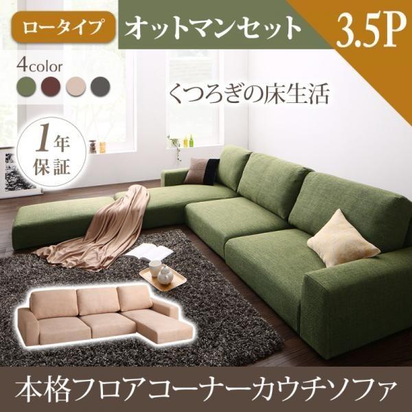 心ゆくまでくつろげる！】ソファー カウチソファ ヘッドレスト 6段階