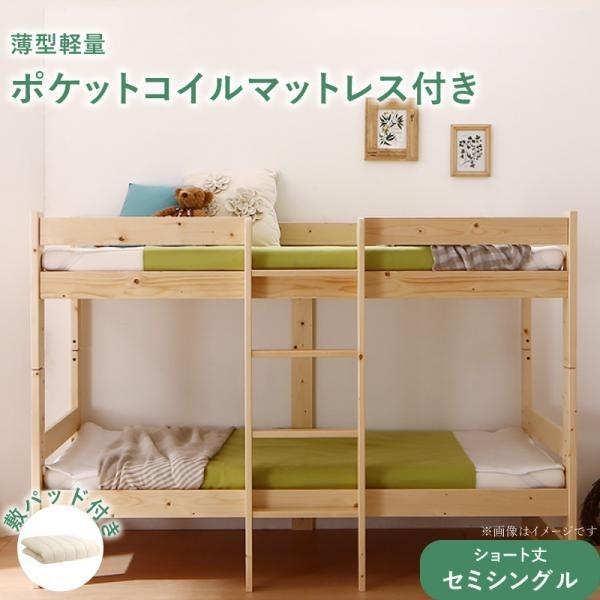 二段ベッド おしゃれ マットレス付 子供 セミシングル 木製 コンパクト ショート丈 ポケットコイルマット 22 インテリアショップ ネオライフ 通販 Yahoo ショッピング