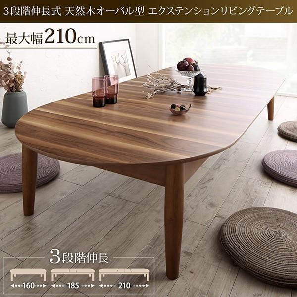 ローテーブル おしゃれ ダイニングテーブル 木製 伸縮テーブル エクステンションテーブル W160 210 22 インテリアショップ ネオライフ 通販 Yahoo ショッピング