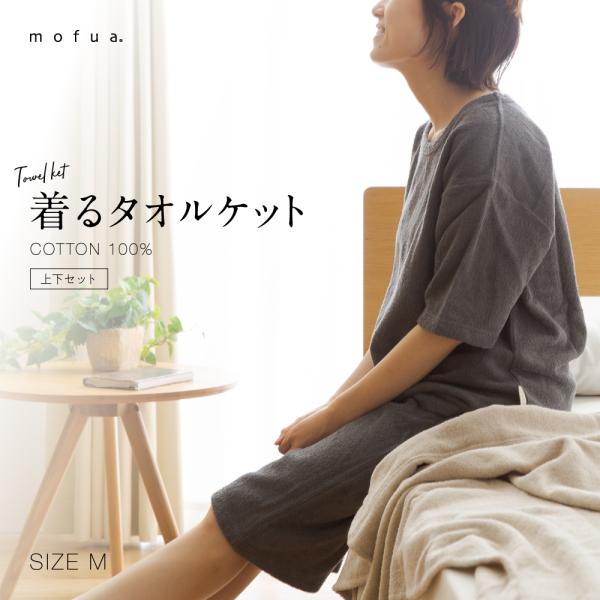 タオル地 ルームウェア みんな探してる人気モノ タオル地 ルームウェア インナー 下着 ナイトウェア