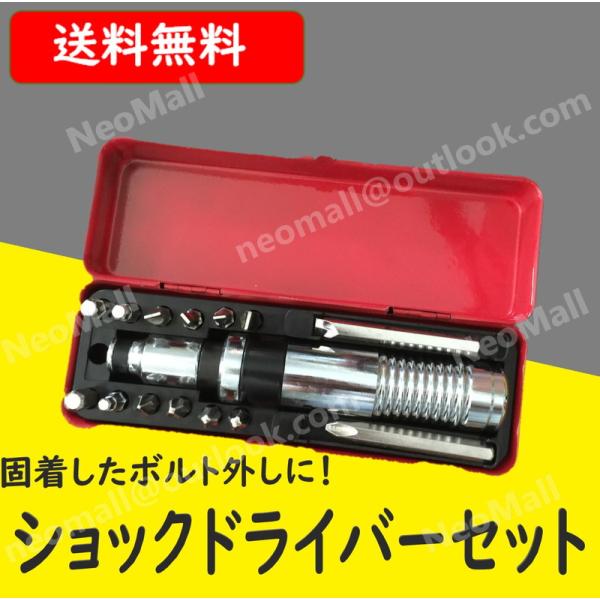 ショック ドライバー セット メタルケース入り インパクト ドライバー 固着したボルトの取り外し