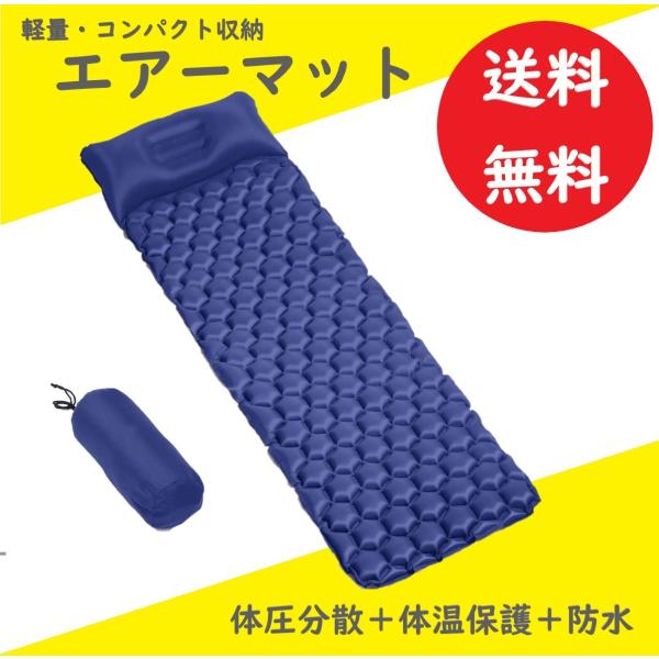 エアーマット ネイビー アウトドア キャンプ テント 寝具 クッション  