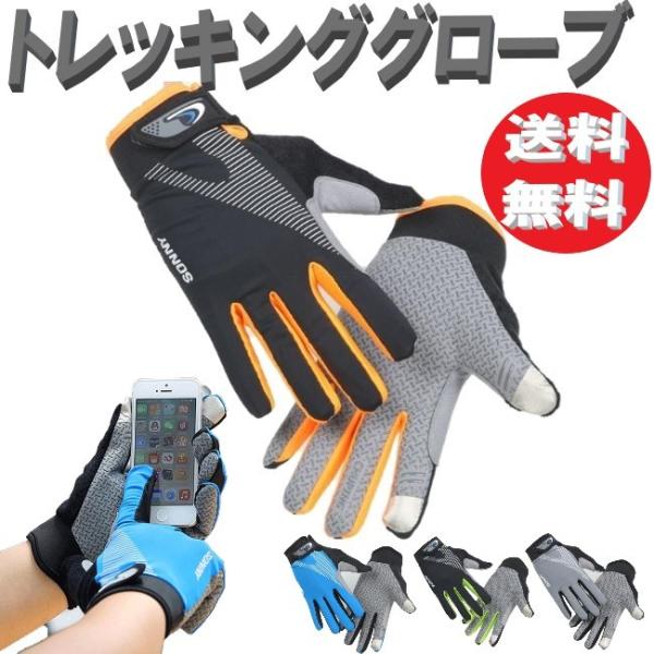 手袋 トレッキンググローブ タッチパネル 対応 トレイル 登山 クライミング アウトドア スマホ