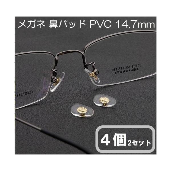 【カラー】　ゴールド/シルバー【材質】・パッド部分：PVC・ネジ穴部分：金属注意※ ネジ固定タイプです。それ以外のタイプのメガネには対応しておりません。※ ネジ・ドライバーはつきませんので、お持ちの物をご使用ください。