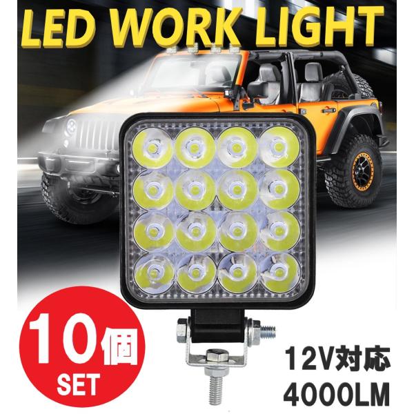 10個セット ホワイト 48W 50mm LEDワークライト 作業灯 neomall_apa-0-354-10p