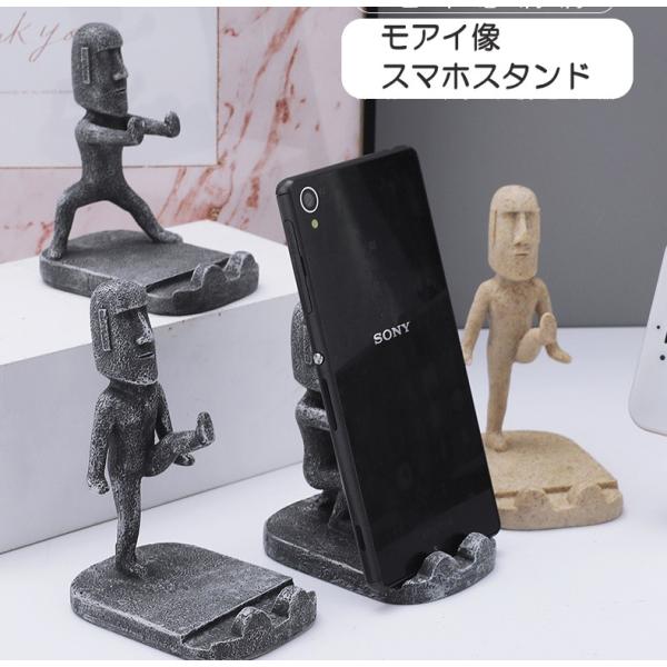 キュートな モアイ像 スマホスタンド モアイ オブジェ インテリア n929