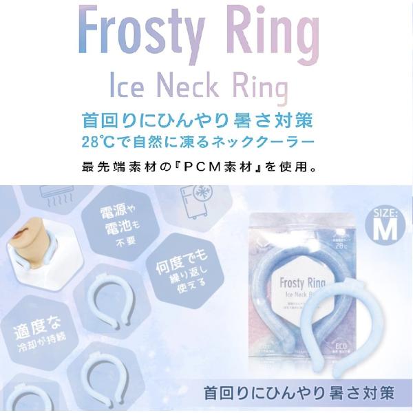 アイスネックリング アイスネックバンド クールリング PCM アイス