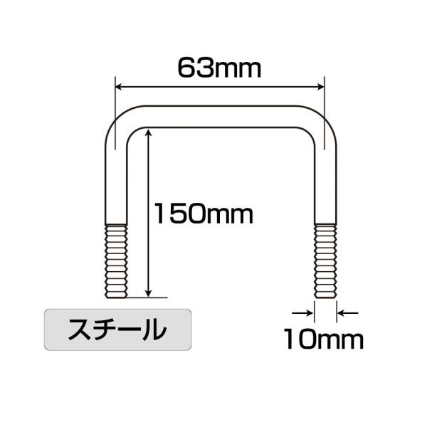 ■スチール　■サイズ：A:150×B:63×C:10mm■セーフティーナット、ワッシャー付●タイトトレーラー用リペア、オプション部品です。
