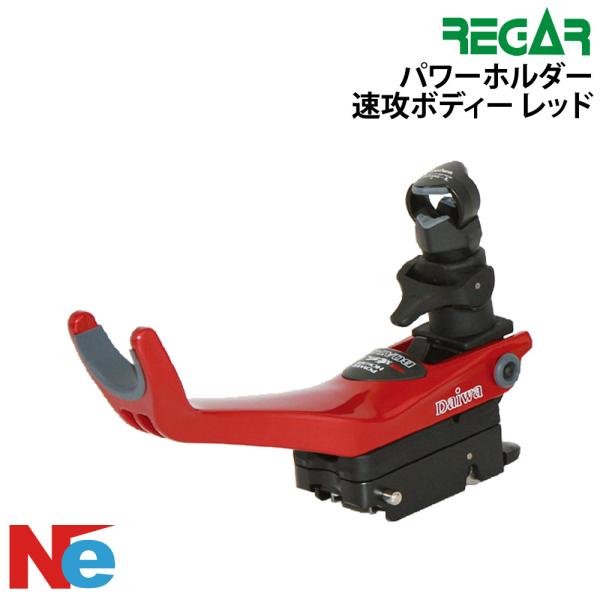 リガー パワーホルダー速攻ボディー レッド 釣り つり パワーホルダー