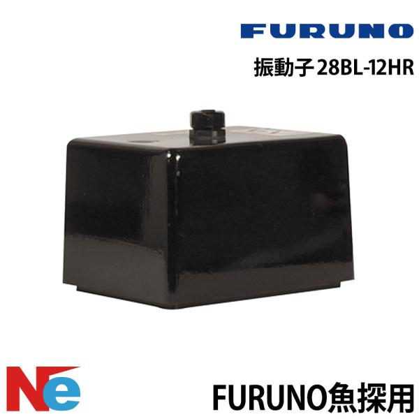 FURUNO（フルノ） 振動子 28BL-12HR 3kW/28kHz FURUNO 魚探 魚群探知機 