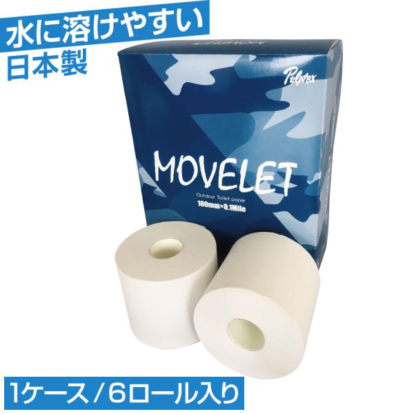 ■寸法：幅100mm×185m■個数：1箱6ロール入り■タイプ：シングル●ムーブレット(ポータブルトイレ専用トイレットペーパー)は、マリントイレ・ポータブルトイレを詰まりづらくする工夫と船舶やキャンピングカーに搭載する工夫をしております。●...