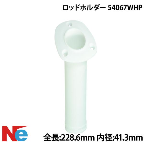 ロッドホルダー 54067WHP 釣り つり 埋め込み 船竿置き 竿たて 竿受け 竿掛け
