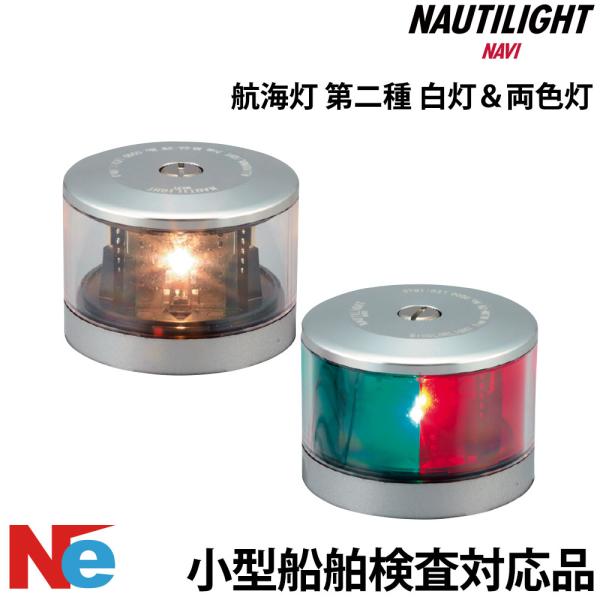 ■航海灯：第二種白灯、第二種両色灯■光源：LEDユニット■電源電圧：DC10V〜DC30V■消費電力：(白灯)4.5W、(両色灯)3W■LEDユニット寿命：60,000時間■保護等級：IP56■寸法：Φ68 H56(取付孔 3-Φ5.5 ピ...