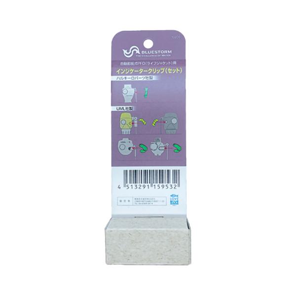 ■ハルキーロバーツ・UML同梱●膨張式ライフジャケットに使用するロックピンセットです。