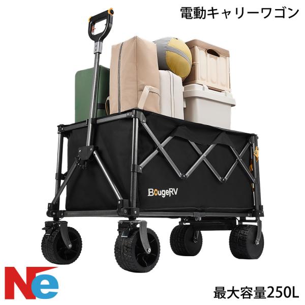 電動キャリーワゴン 楽GOWAGON2