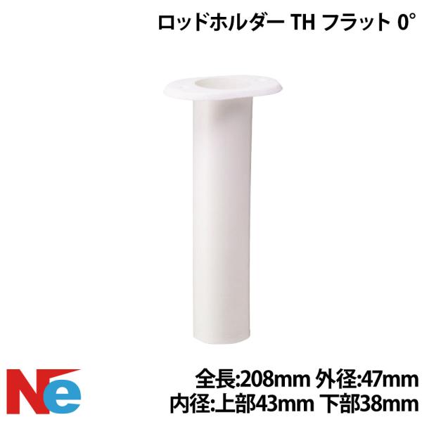 ロッドホルダー TH フラット 0° ロッドホルダー ボート 船 埋め込み 釣り つり 船竿置き 竿たて 竿受け 竿掛け