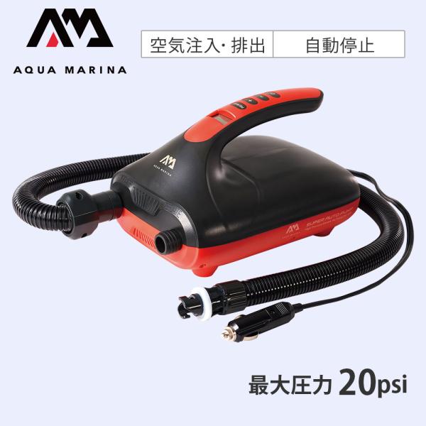 アクアマリーナ　電動ポンプ　12V ELECTRIC PUMP　20psi Amazon.com : Aqua Marina 16psi 12V Electric Pump 2021