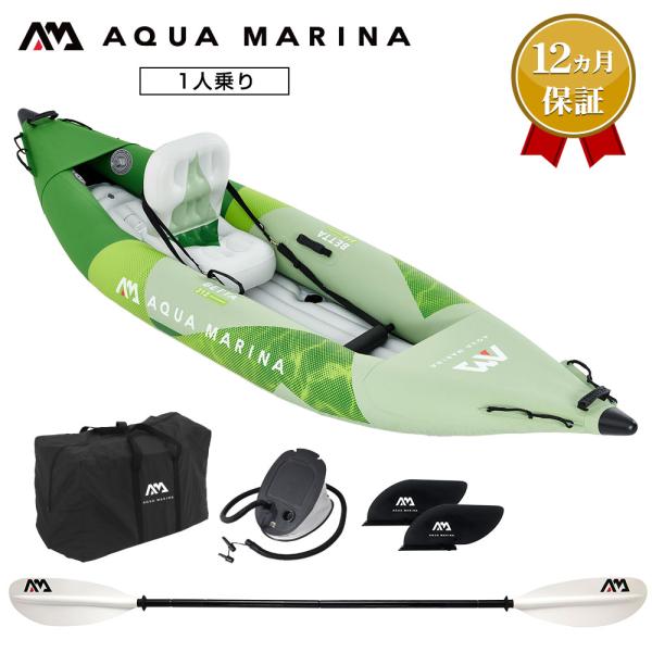 【コスパ最強モデル】アクアマリーナ　カヤック　ベッタ 1人乗り カヤック インフレータブル Betta (ベッタ) 1人乗り | AQUA
