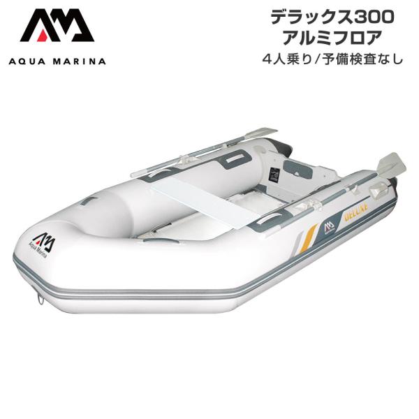 ◆佐川急便発送◆外部倉庫発送■全長：296cm(9’9”)■全幅：153cm(5’)■船体重量(本体＋フロア)：37kg■総重量(付属品含む)：41.8kg(92.1lbs)■フロアタイプ：アルミフロア■気室数：3+keel■最大搭載人員：...