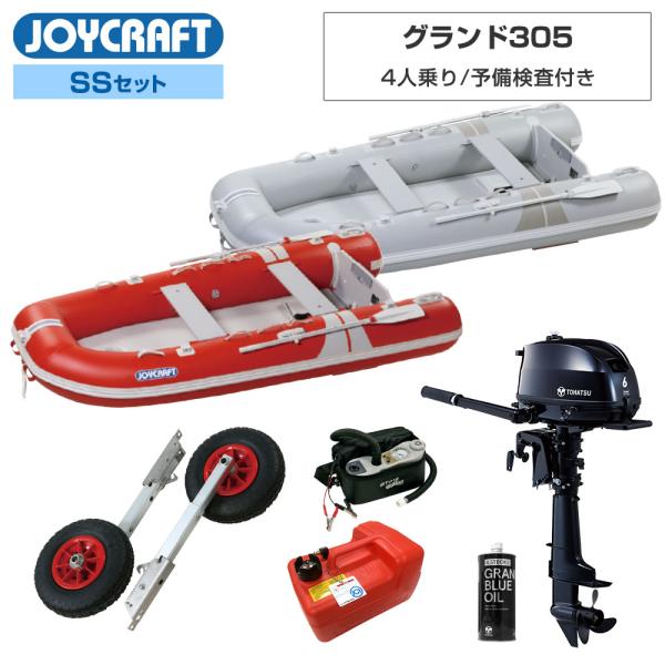 ◆返品・キャンセル不可◆佐川急便発送■セット内容：JCM-305ゴムボート、ランチングホイール(スライド式/32cmタイヤ)、トーハツ6馬力船外機(12L燃料タンク付)、エンジンオイル【ジョイクラフト 4人乗り ゴムボート グランド305 ...
