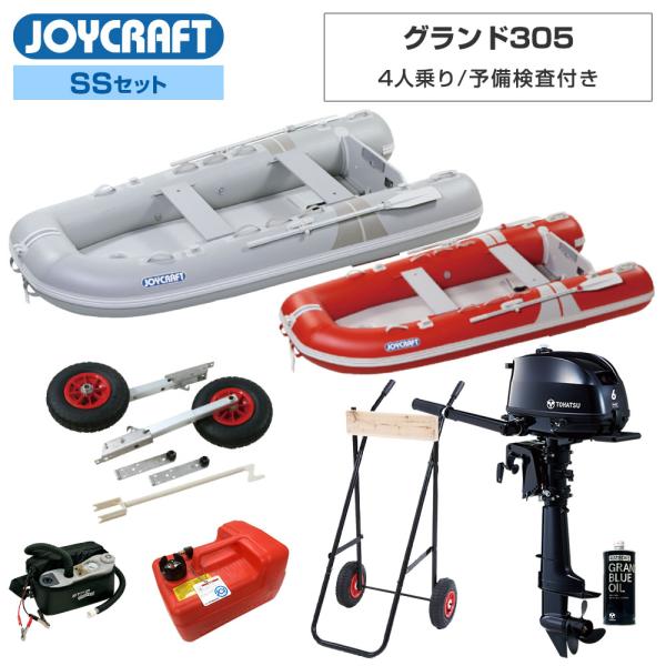 ◆返品・キャンセル不可◆佐川急便発送■セット内容：JCM-305ゴムボート、ランチングホイール(スライド式)、トーハツ6馬力船外機(12L燃料タンク付)、エンジンオイル、エンジン架台【ジョイクラフト 4人乗り ゴムボート グランド305 (...