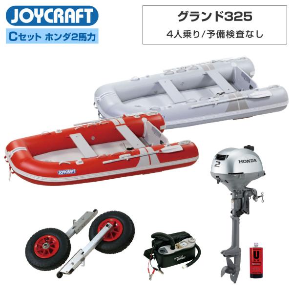 JOYCRAFT ジョイクラフト ゴムボート 4人乗り グランド325 JCM
