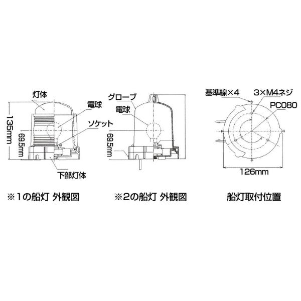 航海灯 交換用電球(日本船橙株式会社製) 12V20W 24V20W 24V40W 小型