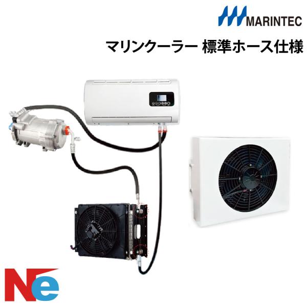 MARINETEC(マリンテック) マリンクーラー 標準ホース仕様