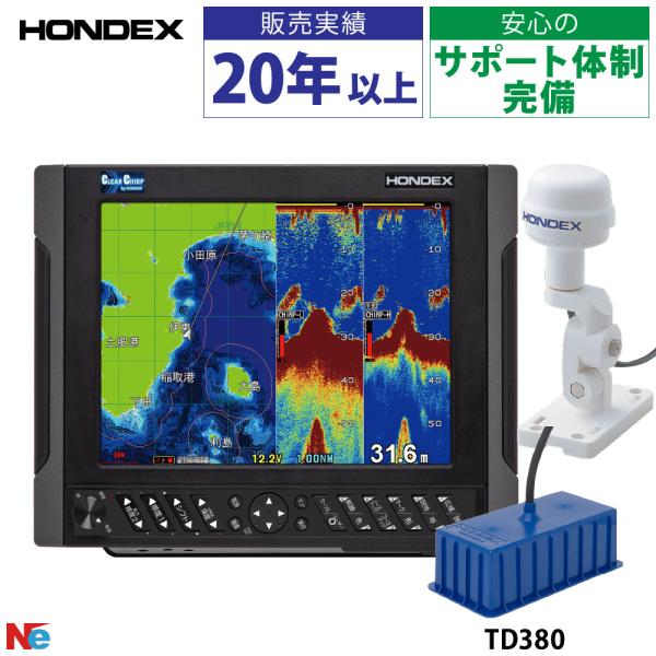 ホンデックス HDX-10C TD380の高性能魚群探知機