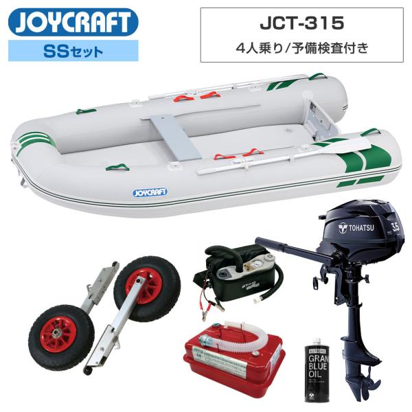 ◆佐川急便発送■SSセット品：J-キャット315(JCT-315)ゴムボート、ランチングホイール(LW-6)、トーハツ3.5馬力船外機、4.5Lガソリン携行缶、エンジンオイル、超高圧電動ポンプ【ジョイクラフト 4人乗り ゴムボート J-キャ...