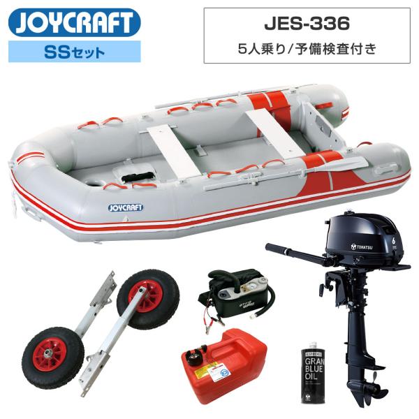 ◆返品・キャンセル不可◆佐川急便発送■SSセット品：JES-336ゴムボート、ランチングホイール(LWS-6)、トーハツ6馬力船外機(12L燃料タンク付)、エンジンオイル【ジョイクラフト 5人乗り ゴムボート JES-336】■予備検査証付...