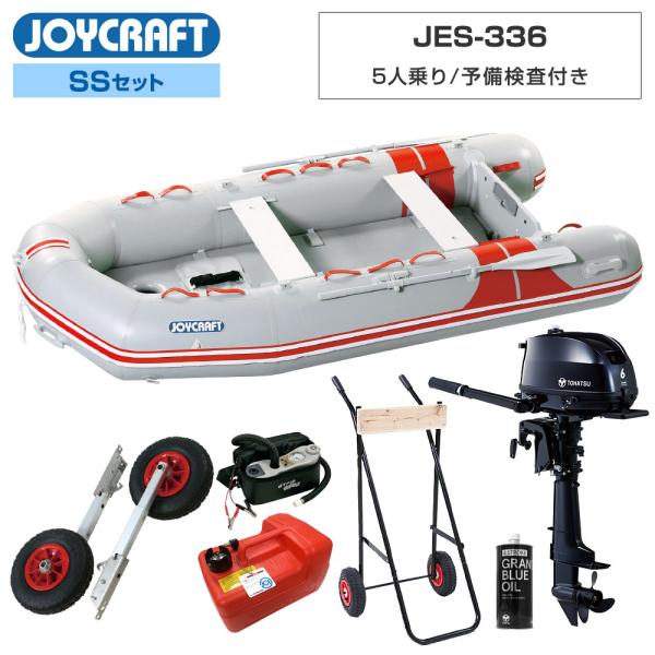 JOYCRAFT ジョイクラフト ゴムボート 5人乗り JES-336 予備検査 JOYCRAFT ジョイクラフト ゴムボート 5人乗り JES-336 予備検査