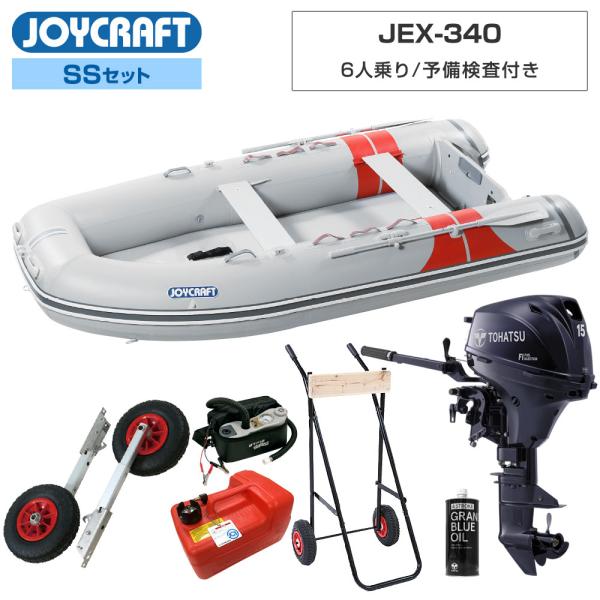 ◆返品・キャンセル不可◆西濃運輸発送■SSセット品：JEX-340ゴムボート、ランチングホイール(スライド式/40cmタイヤ)、トーハツ15馬力船外機(12L燃料タンク付)、エンジンオイル、エンジン架台【ジョイクラフト 6人乗り ゴムボート...