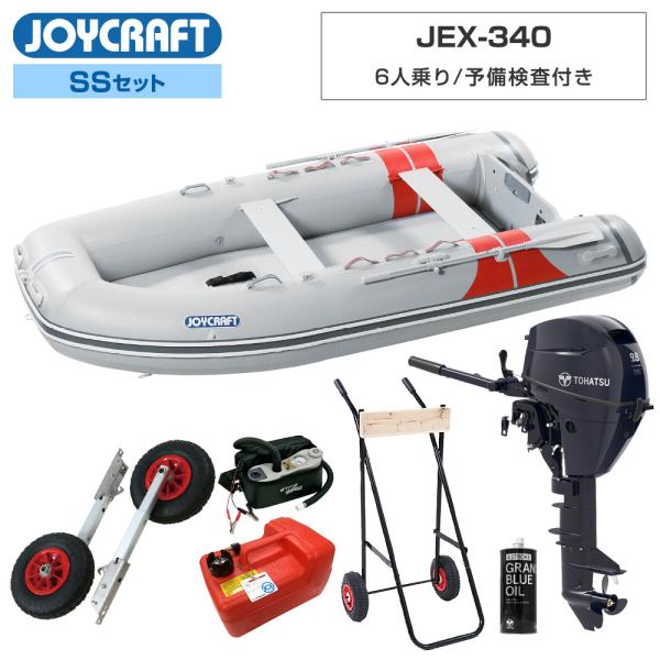◆返品・キャンセル不可◆西濃運輸発送■SSセット品：JEX-340ゴムボート、ランチングホイール(スライド式/40cmタイヤ)、トーハツ9.8馬力船外機(12L燃料タンク付)、エンジンオイル、エンジン架台【ジョイクラフト 6人乗り ゴムボー...