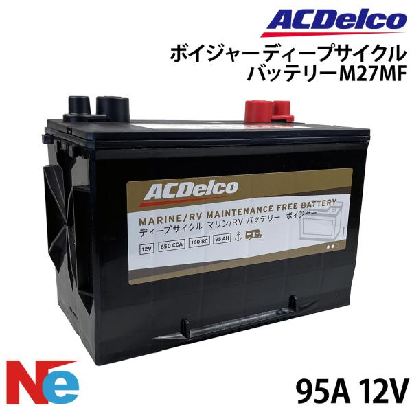 ACDelco ACデルコ ボイジャー M27MF 95A ディープサイクルバッテリー