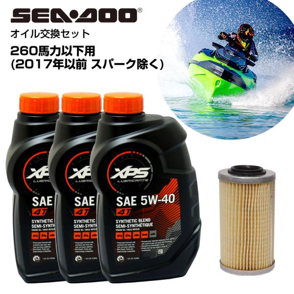 ◆佐川急便発送■セット内容・シンスティックブレンドオイル946ml[品番：779133]×3・オイルフィルター[品番：420956741]×1■適合：SEA-DOO　2017年以前の260馬力以下モデル※スパーク/GTI90を除く※2018...