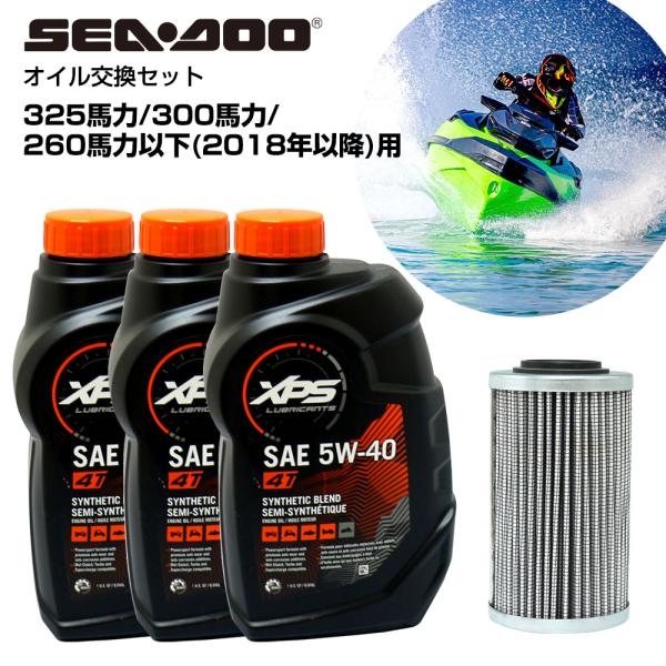 ◆佐川急便発送■セット内容・シンスティックブレンドオイル946ml[品番：779133]×3・オイルフィルター[品番：420956744]×1■適合：SEA-DOO　300馬力 / 2018年の260馬力以下モデル※スパーク/GTI90を除...