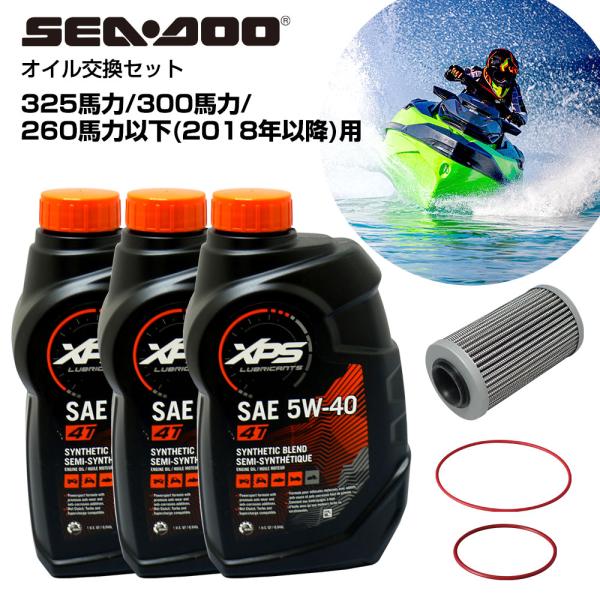 ◆佐川急便発送■セット内容・シンスティックブレンドオイル946ml[品番：9779492]×3・オイルフィルター[品番：006-561]×1・純正Oリング[品番：420850500、420230920]各1本■適合モデル300馬力260馬力...