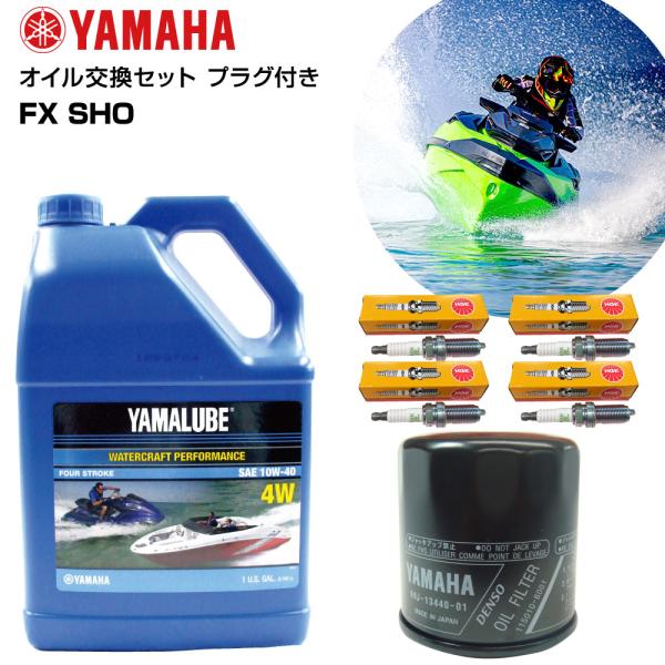 ◆佐川急便発送■セット内容・ヤマルーブ 4W　1本 10W-40 3.785L [品番:907907151400] ×1・純正オイルフィルター[品番:69J134400500] ×1・スパークプラグ[品番：LFR7A]×4■適合モデルFX ...