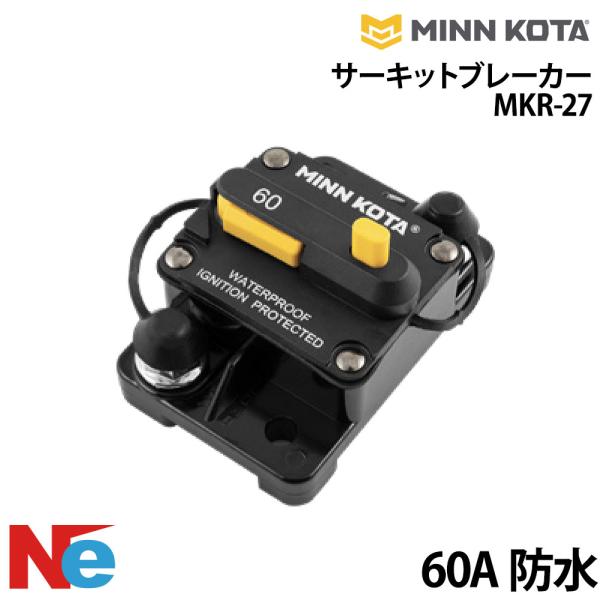 MINN KOTA(ミンコタ) サーキットブレーカー MKR-27 60A 防水