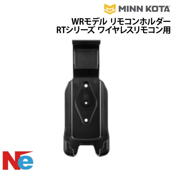 MINN KOTA(ミンコタ) WRモデル リモコンホルダー RTシリーズ ワイヤレスリモコン用