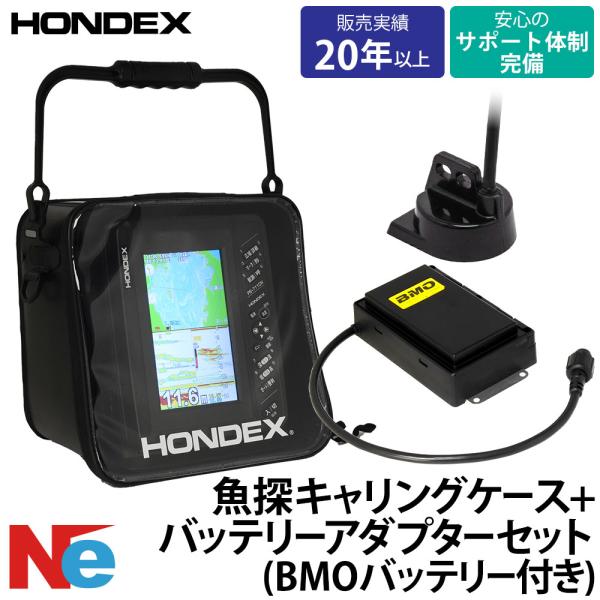ホンデックス PS-711CN TD04A振動子 魚探キャリングケース  BMOバッテリーセット GPSアンテナ内蔵 7型ワイド GPS 魚探 100W 200kHz 魚群探知機