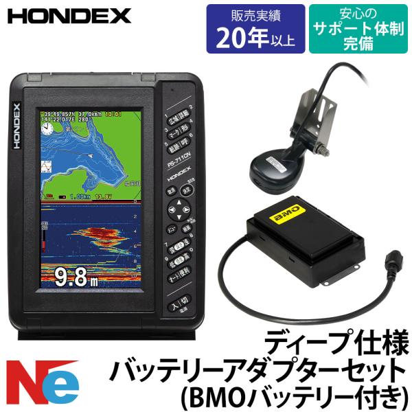 魚探 ホンデックス PS-711CN ディープ仕様 TD25振動子セット BMOバッテリーセット GPSアンテナ内蔵 7型ワイド GPS 100W 50/200kHz 魚群探知機