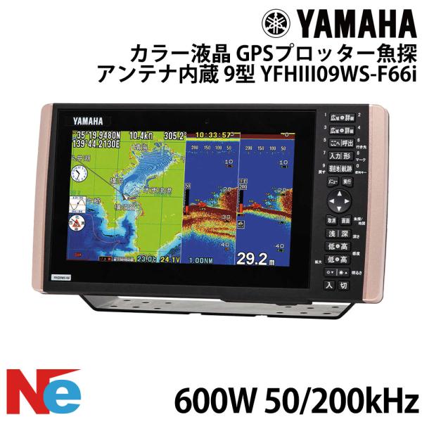 YAMAHA（ヤマハ） YFHIII09WS-F66i 9型 ワイドカラー液晶 GPS アンテナ