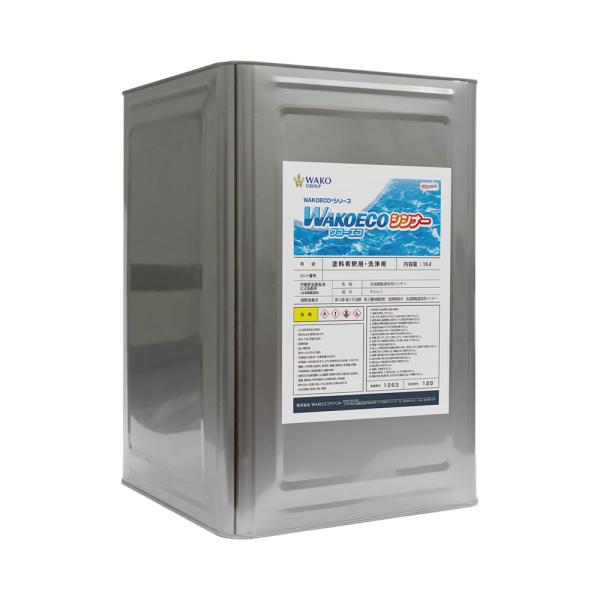 ■容量：16L●WAKOECO Plusを薄めるための希釈剤です。