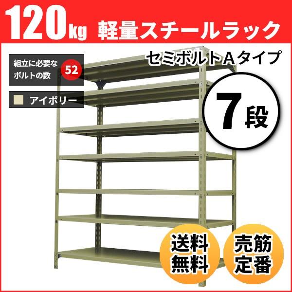 �X�`�[�����b�N �Ɩ��p ����210 ��87.5 ���s30cm 7�i 120kg/�i(�Z�~�{���gA) �P�� �d��(30kg)