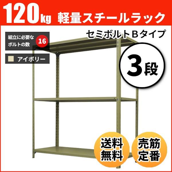 �X�`�[�����b�N �Ɩ��p ����90 ��60 ���s45cm 3�i 120kg/�i(�Z�~�{���gB) �P�� �d��(11kg)
