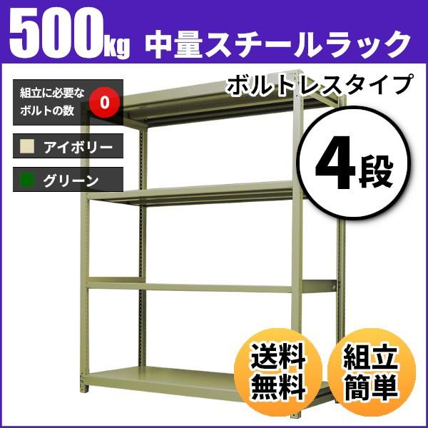 スチールラック 業務用 高さ180 幅90 奥行90cm 4段 500kg/段