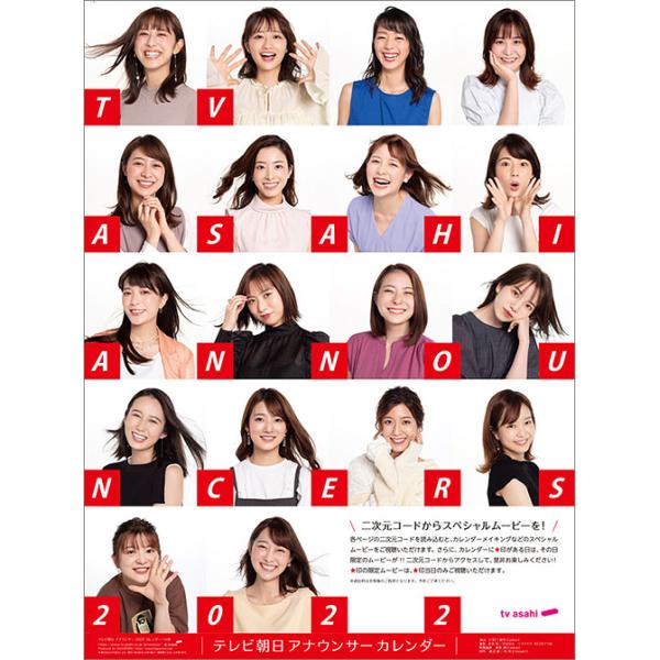 アナウンサー カレンダーの人気商品 通販 価格比較 価格 Com